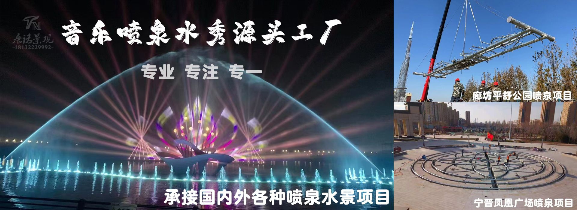 音樂噴泉公司，北京噴泉公司，噴泉設(shè)計公司，音樂噴泉廠家，噴泉施工廠家，噴泉設(shè)備生產(chǎn)廠家，保定噴泉公司，音樂噴泉廠，音樂噴泉，仿木欄桿，仿木欄桿廠家，水泥欄桿廠家，混凝土仿木樁，仿木樁廠家，塑石假山，塑石假山公司，水泥假山施工公司