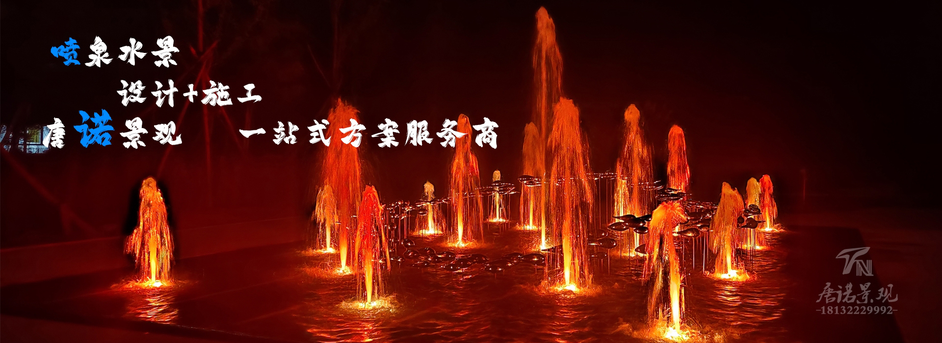 音樂噴泉公司，北京噴泉公司，噴泉設(shè)計公司，音樂噴泉廠家，噴泉施工廠家，噴泉設(shè)備生產(chǎn)廠家，保定噴泉公司，音樂噴泉廠，音樂噴泉，仿木欄桿，仿木欄桿廠家，水泥欄桿廠家，混凝土仿木樁，仿木樁廠家，塑石假山，塑石假山公司，水泥假山施工公司