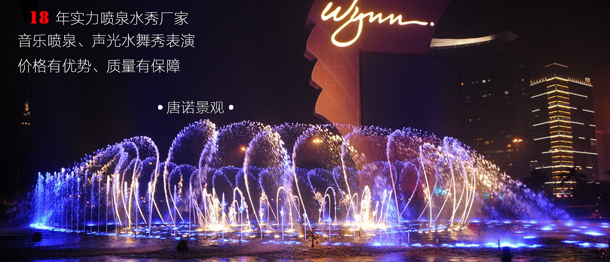 音樂(lè)噴泉公司，北京噴泉公司，噴泉設(shè)計(jì)公司，音樂(lè)噴泉廠(chǎng)家，噴泉施工廠(chǎng)家，噴泉設(shè)備生產(chǎn)廠(chǎng)家，保定噴泉公司，音樂(lè)噴泉廠(chǎng)，音樂(lè)噴泉，仿木欄桿，仿木欄桿廠(chǎng)家，水泥欄桿廠(chǎng)家，混凝土仿木樁，仿木樁廠(chǎng)家，塑石假山，塑石假山公司，水泥假山施工公司