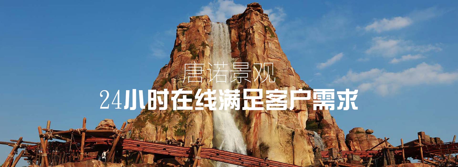 音樂噴泉公司，北京噴泉公司，噴泉設計公司，音樂噴泉廠家，噴泉施工廠家，噴泉設備生產(chǎn)廠家，保定噴泉公司，音樂噴泉廠，音樂噴泉，仿木欄桿，仿木欄桿廠家，水泥欄桿廠家，混凝土仿木樁，仿木樁廠家，塑石假山，塑石假山公司，水泥假山施工公司