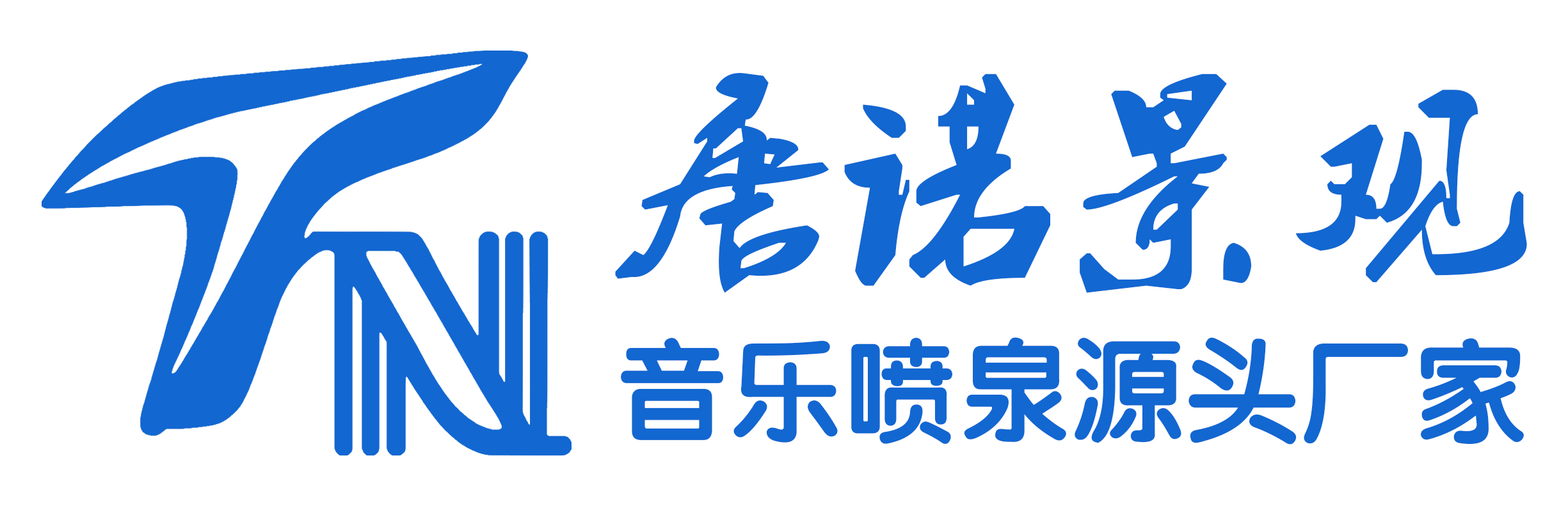音樂(lè)噴泉公司，北京噴泉公司，噴泉設(shè)計(jì)公司，音樂(lè)噴泉廠家，噴泉施工廠家，噴泉設(shè)備生產(chǎn)廠家，保定噴泉公司，音樂(lè)噴泉廠，音樂(lè)噴泉，仿木欄桿，仿木欄桿廠家，水泥欄桿廠家，混凝土仿木樁，仿木樁廠家，塑石假山，塑石假山公司，水泥假山施工公司