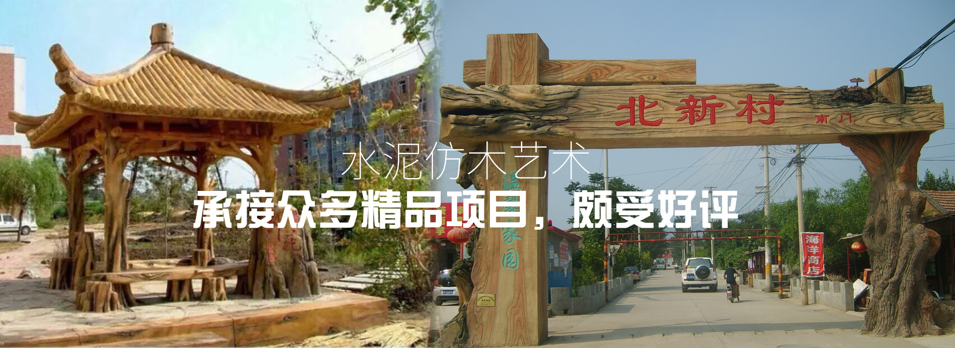 音樂噴泉公司，北京噴泉公司，噴泉設(shè)計公司，音樂噴泉廠家，噴泉施工廠家，噴泉設(shè)備生產(chǎn)廠家，保定噴泉公司，音樂噴泉廠，音樂噴泉，仿木欄桿，仿木欄桿廠家，水泥欄桿廠家，混凝土仿木樁，仿木樁廠家，塑石假山，塑石假山公司，水泥假山施工公司