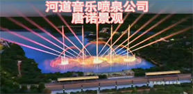 音樂(lè)噴泉公司，北京噴泉公司，噴泉設(shè)計(jì)公司，音樂(lè)噴泉廠(chǎng)家，噴泉施工廠(chǎng)家，噴泉設(shè)備生產(chǎn)廠(chǎng)家，保定噴泉公司，音樂(lè)噴泉廠(chǎng)，音樂(lè)噴泉，仿木欄桿，仿木欄桿廠(chǎng)家，水泥欄桿廠(chǎng)家，混凝土仿木樁，仿木樁廠(chǎng)家，塑石假山，塑石假山公司，水泥假山施工公司